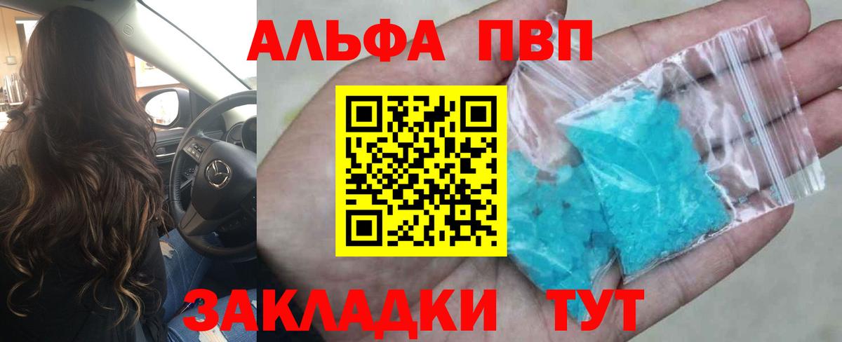 Нягань  Альфа ПВП СК  Вход с VPN  цена наркотик  Alpha PVP кристаллы  А ПВП крисы CK  Альфа ПВП 