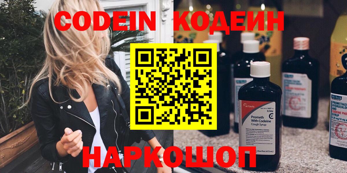 Нягань  Codein напиток Lean (лин)  Codein Purple Drank  Вход с VPN 