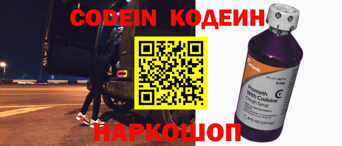 Codein Purple Drank Нягань